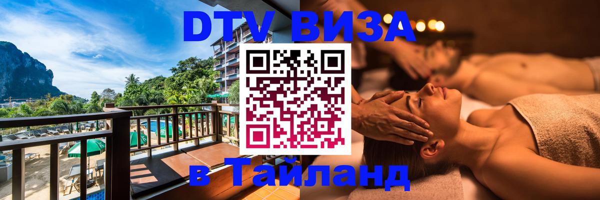 Цены на DTV визу в Таиланд — пакеты услуг, достаточно даже паспорта - 